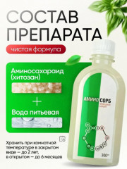 Аминосорб - Фото 1