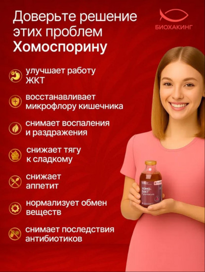 Пробиотик «Хомо-Лакт»