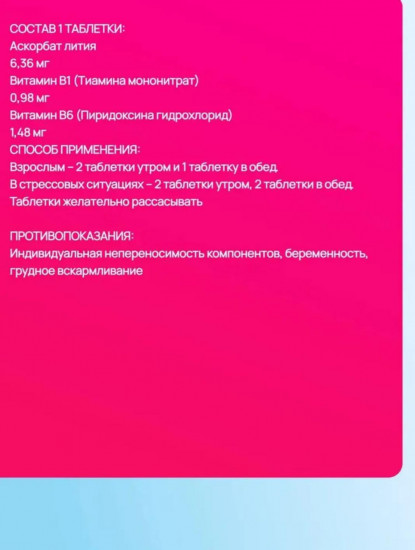 БАД «Нормотим»