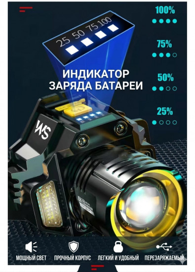 Фонарик налобный