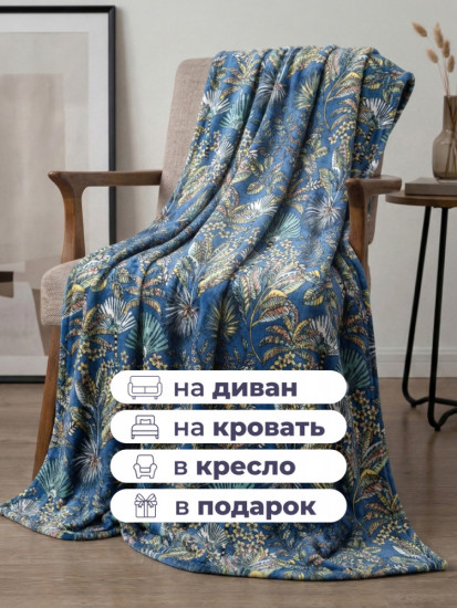 Плед «Экзотик»