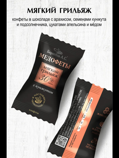 Конфеты ассорти «Медофеты»