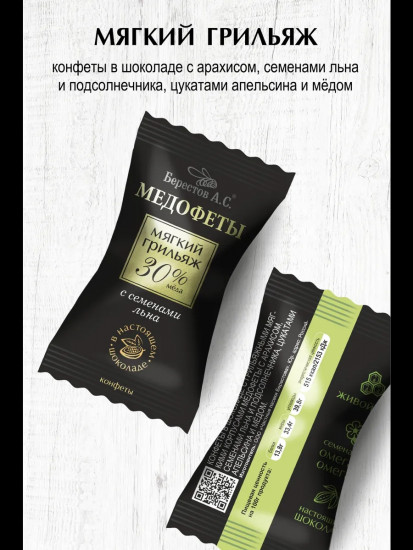 Конфеты ассорти «Медофеты»