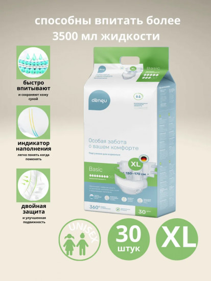 Подгузники для взрослых