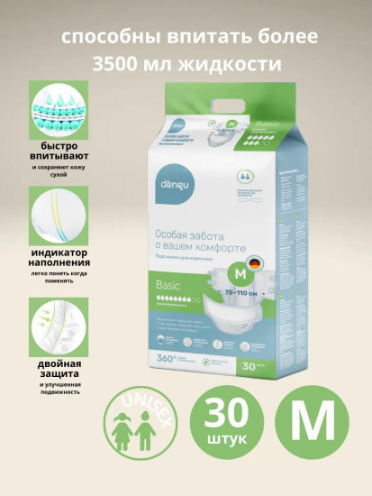 Подгузники для взрослых