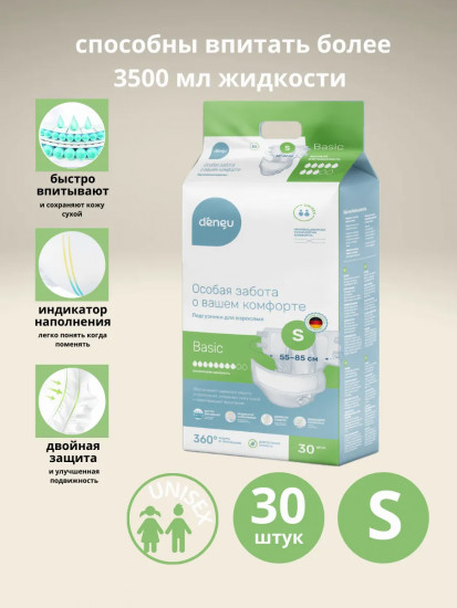 Подгузники для взрослых