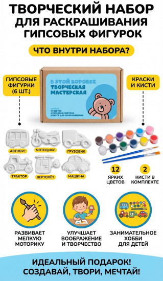 Набор для творчества «Автопарк»