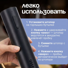 Штопор электрический - Фото 1