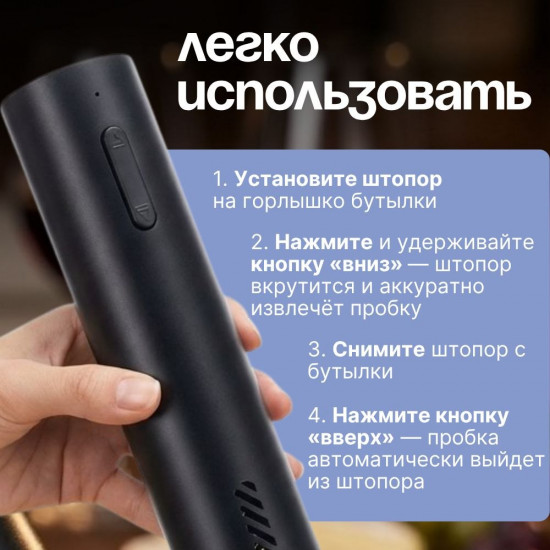 Штопор электрический