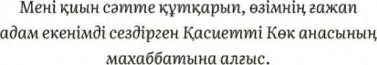 Саудаң сәтті болсын десең…