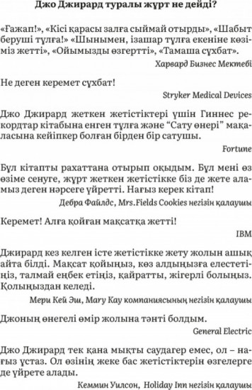 Саудаң сәтті болсын десең…
