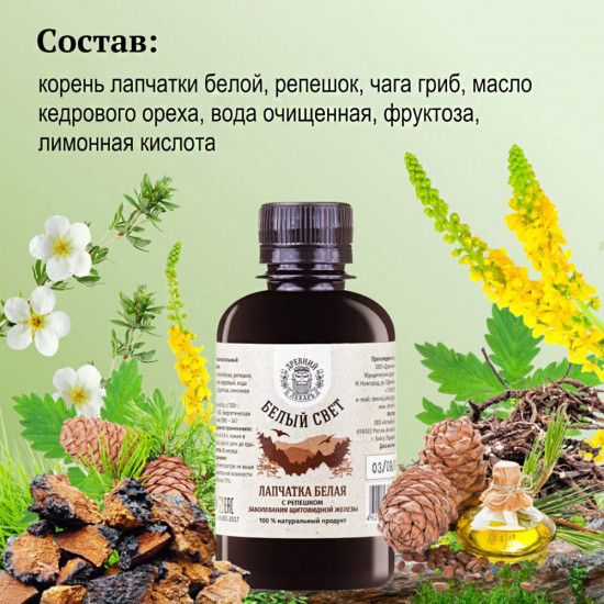 Бальзам для щитовидной железы «Лапчатка белая с репешком»