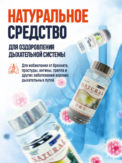 Капсулы для очищения легких