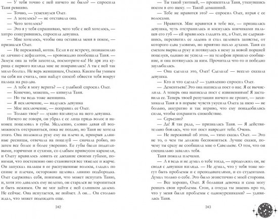 Влюбленная ведьма