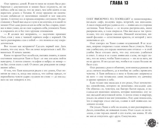 Влюбленная ведьма