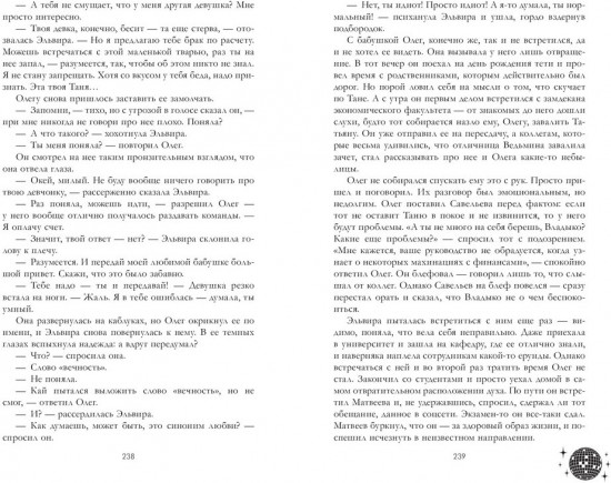 Влюбленная ведьма