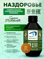 Фульво-гуминовый биокомплекс «Nazdorov’e» - Фото 5