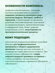 Фульво-гуминовый биокомплекс «Nazdorov’e» - Фото 4