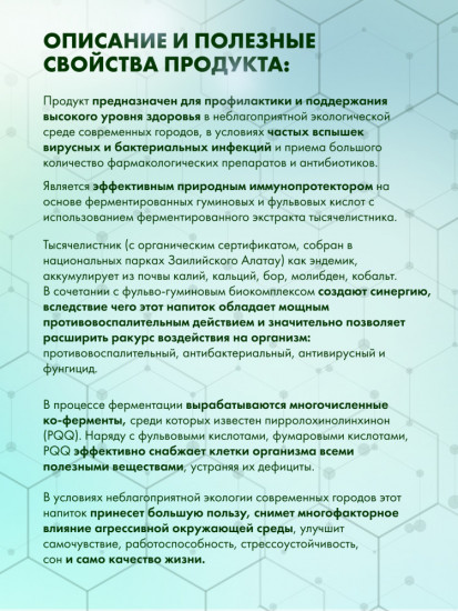 Фульво-гуминовый биокомплекс «Nazdorov’e»