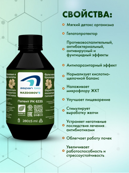 Фульво-гуминовый биокомплекс «Nazdorov’e»