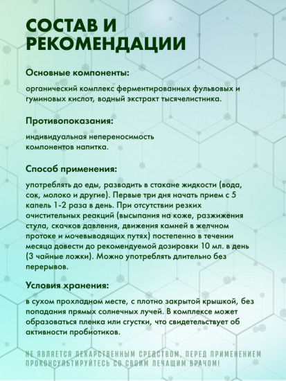 Фульво-гуминовый биокомплекс «Nazdorov’e»