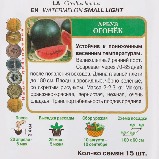 Семена арбуза «Огонёк»