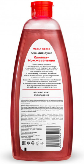 Гель для душа «Клюква и можжевельник»