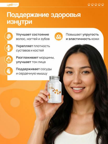 Коллаген с витамином С