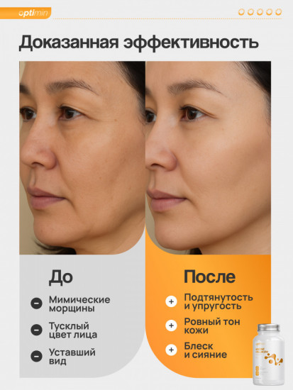 Коллаген с витамином С