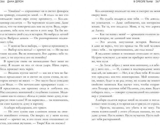 В ореоле тьмы