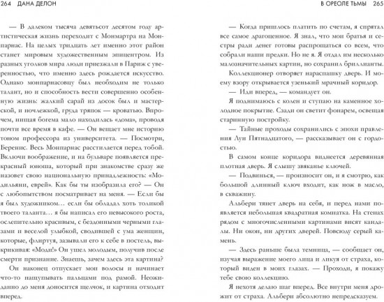 В ореоле тьмы