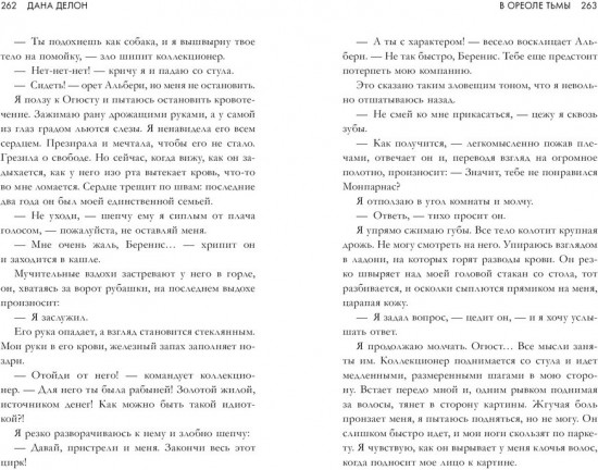 В ореоле тьмы