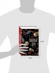 Холодный кофе, или Одиночество Офелии Коулман - Фото 8