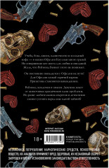 Холодный кофе, или Одиночество Офелии Коулман - Фото 7