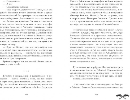 Холодный кофе, или Одиночество Офелии Коулман