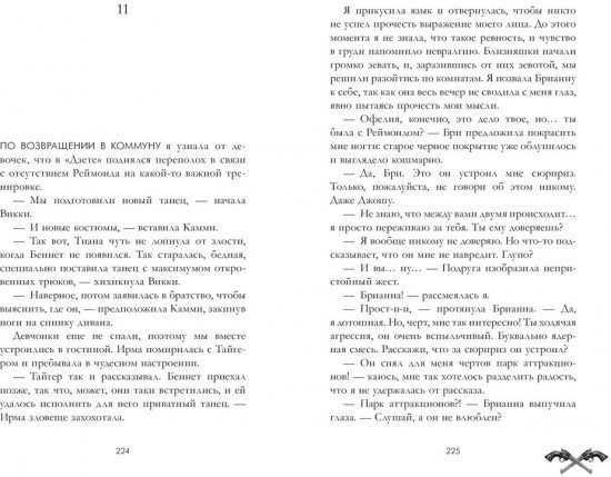 Холодный кофе, или Одиночество Офелии Коулман