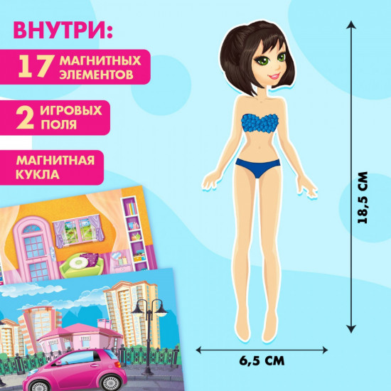 Магнитная игра «Одень куклу: городская модница»