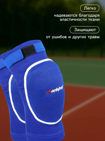 Наколенники волейбольные