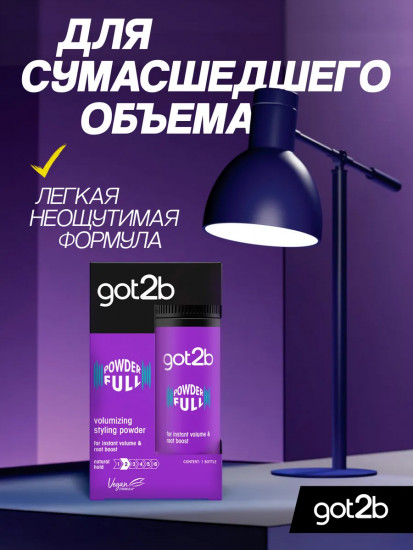 Стайлинг-пудра для укладки волос «Powderfull»