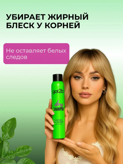 Сухой шампунь для волос «Extra Fresh»