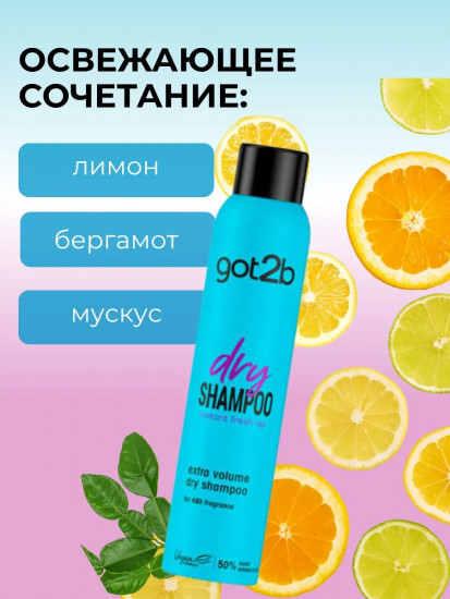 Сухой шампунь для волос «Extra Volume»