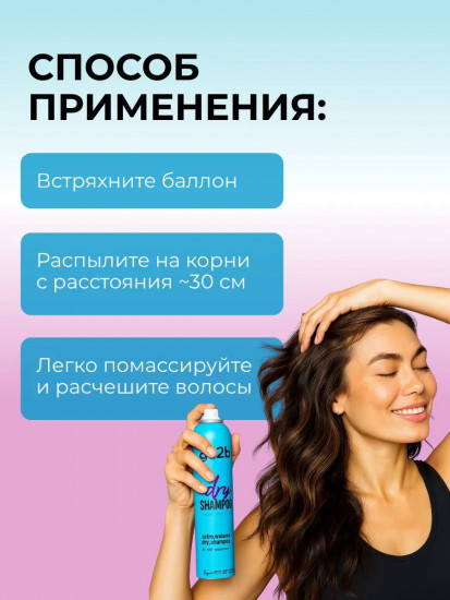 Сухой шампунь для волос «Extra Volume»