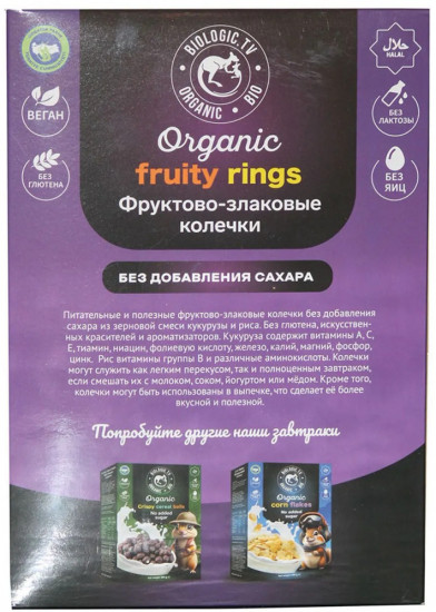 Сухой завтрак органический «Фруктово-злаковые колечки»