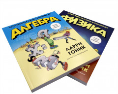 Лучший подарок отличнику. Химия. Алгебра. Биология. Физика. Комплект из 4 книг - Фото 1