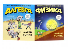 Лучший подарок отличнику. Химия. Алгебра. Биология. Физика. Комплект из 4 книг - Фото 2