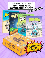 Лучший подарок отличнику. Химия. Алгебра. Биология. Физика. Комплект из 4 книг - Фото 7