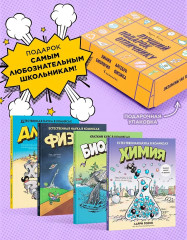 Лучший подарок отличнику. Химия. Алгебра. Биология. Физика. Комплект из 4 книг - Фото 8