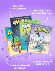 Лучший подарок отличнику. Химия. Алгебра. Биология. Физика. Комплект из 4 книг - Фото 10