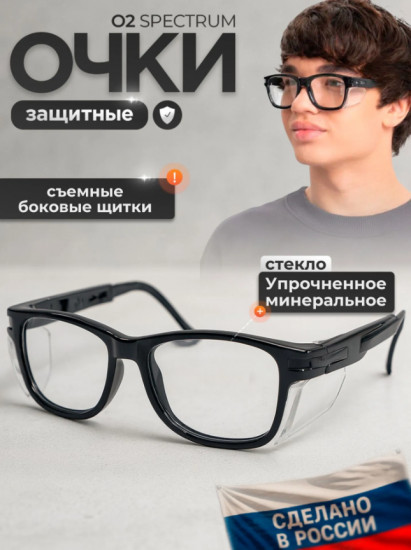 Очки открытые защитные