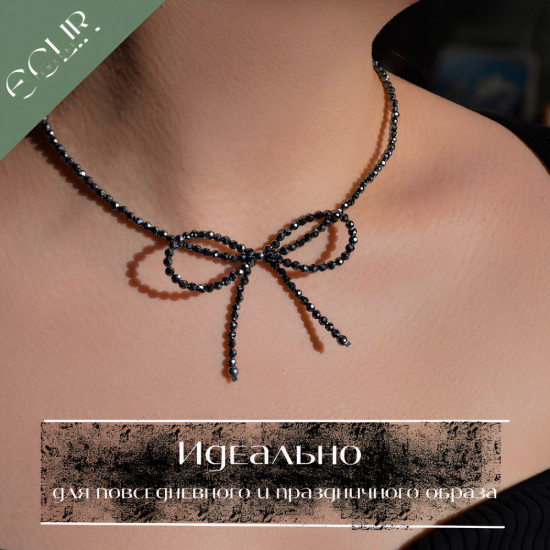 Бусы бантик из терагерца